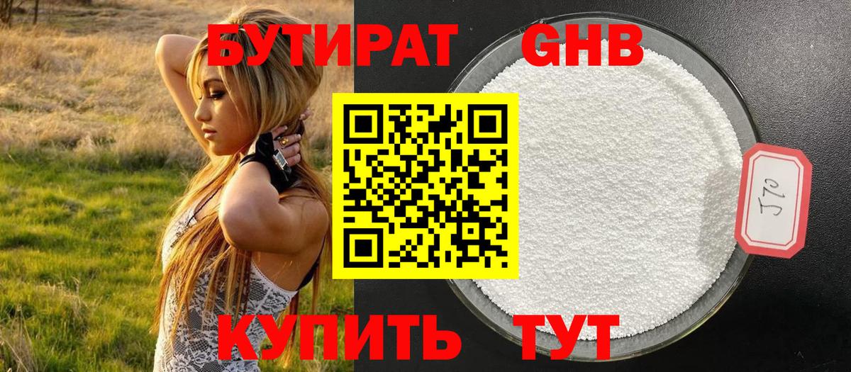 БУТИРАТ BDO  Вход с VPN  Королёв 