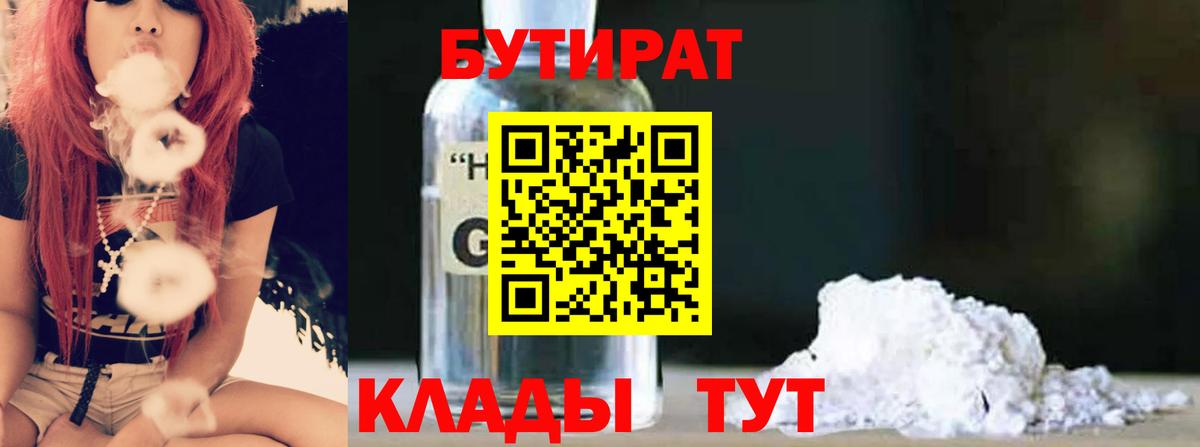 Бутират бутандиол Королёв