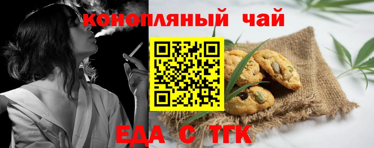 Печенье с ТГК марихуана  Вход с VPN  Королёв 