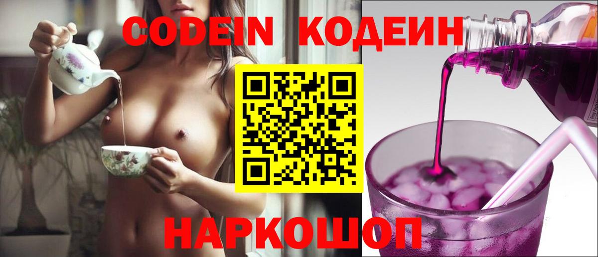 Кодеин напиток Lean (лин)  Вход с VPN  Королёв  Codein напиток Lean (лин) 