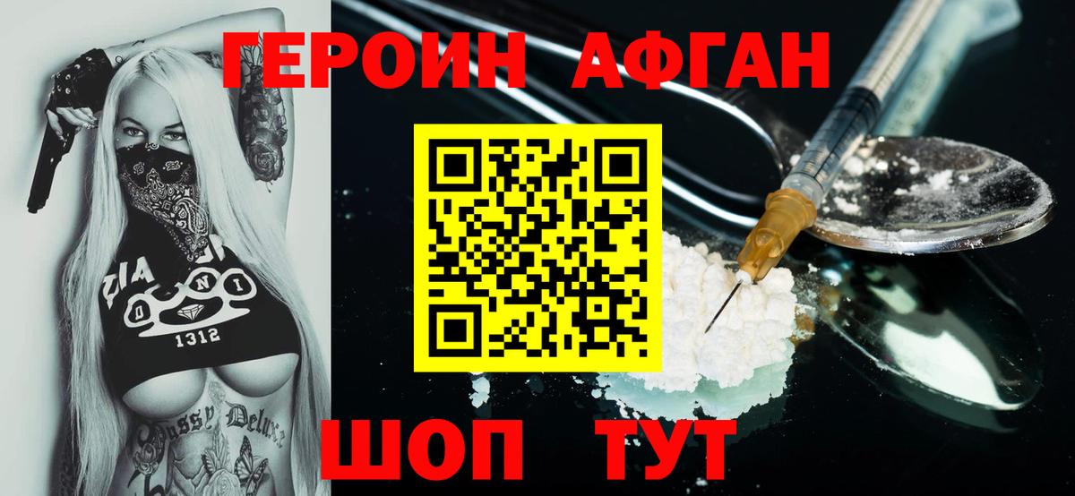 ГЕРОИН  Героин Афган  Вход с VPN  Королёв 