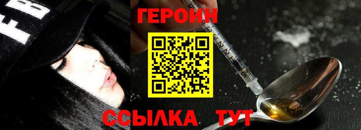 ГЕРОИН белый Королёв