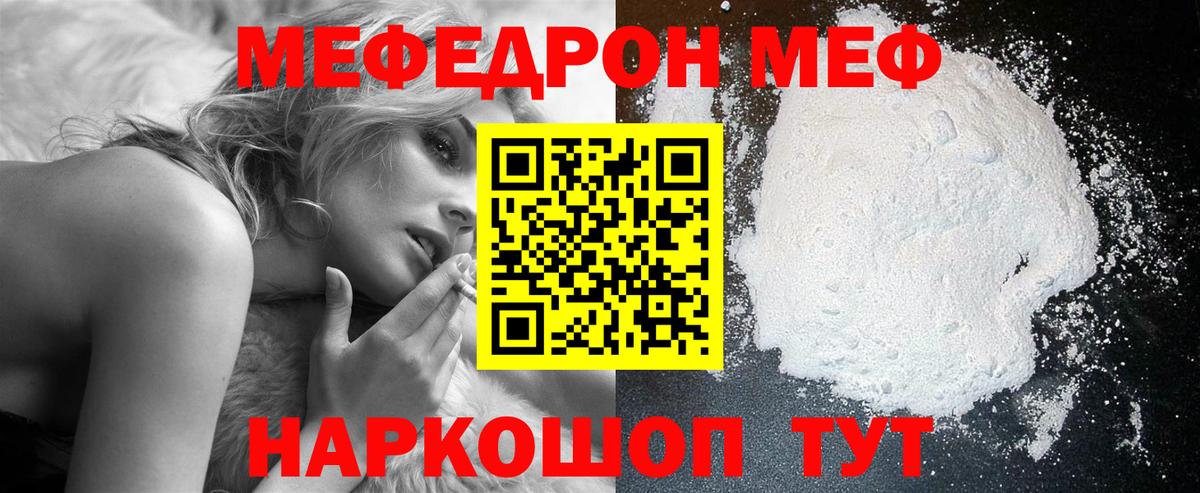 Меф  Вход с VPN  МЕФ 4 MMC  Королёв  МЯУ-МЯУ мука 