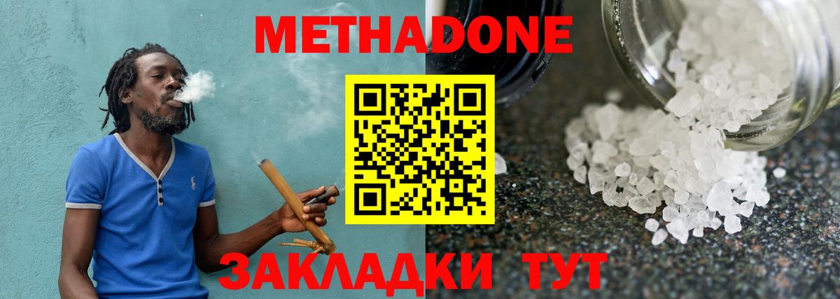 Метадон белоснежный Королёв