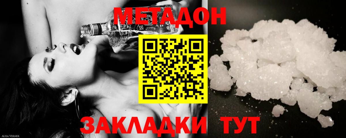 Метадон кристалл  Вход с VPN  Королёв  Метадон methadone 