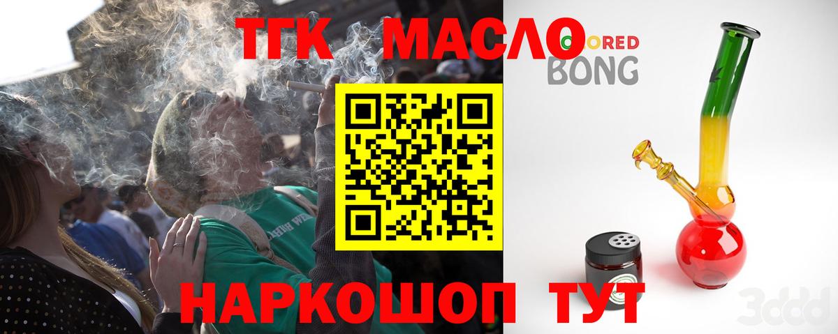 Дистиллят ТГК THC oil Королёв