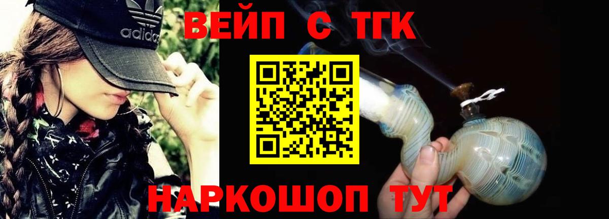 Дистиллят ТГК вейп с тгк  Дистиллят ТГК вейп с тгк  Вход с VPN  купить наркотики сайты  Королёв 